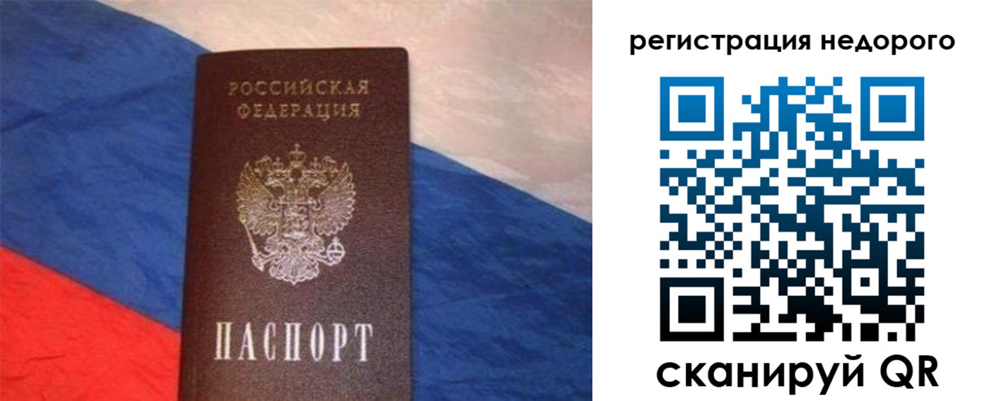 прописка паспорт в Трёхгорном