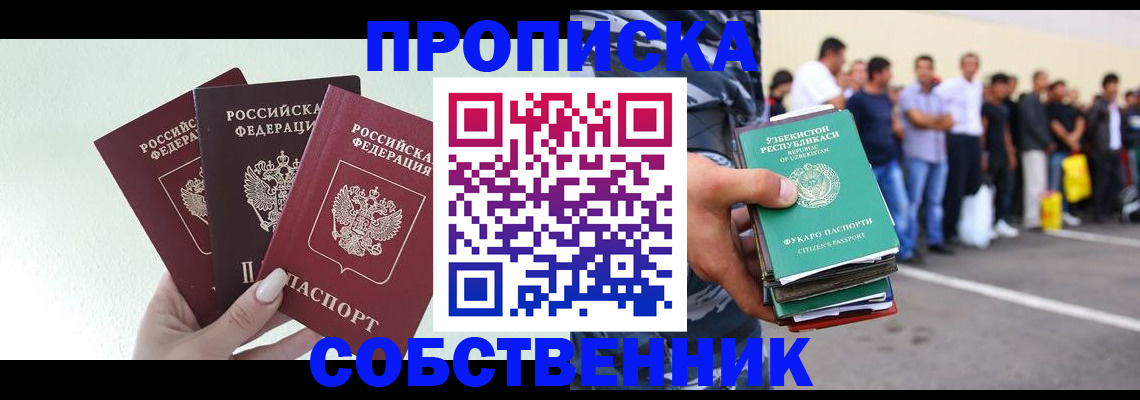 временная регистрация для всех в Трёхгорном