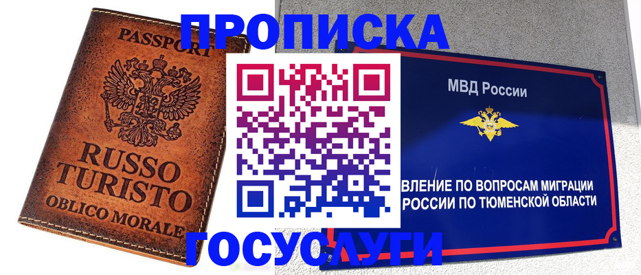 временная прописка в Трёхгорном