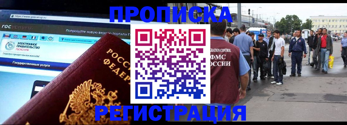 временная регистрация купить в Трёхгорном