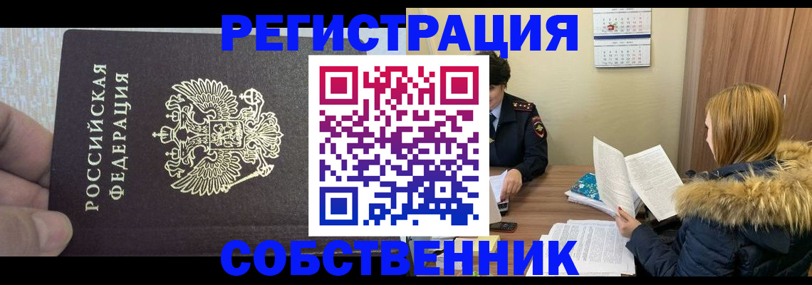 временная регистрация для всех в Трёхгорном